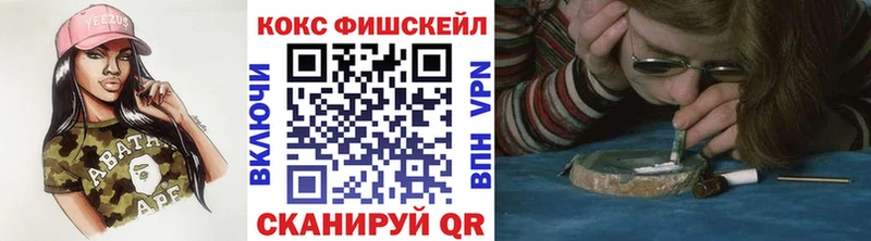 COCAIN Fish Scale  как найти   Лакинск 